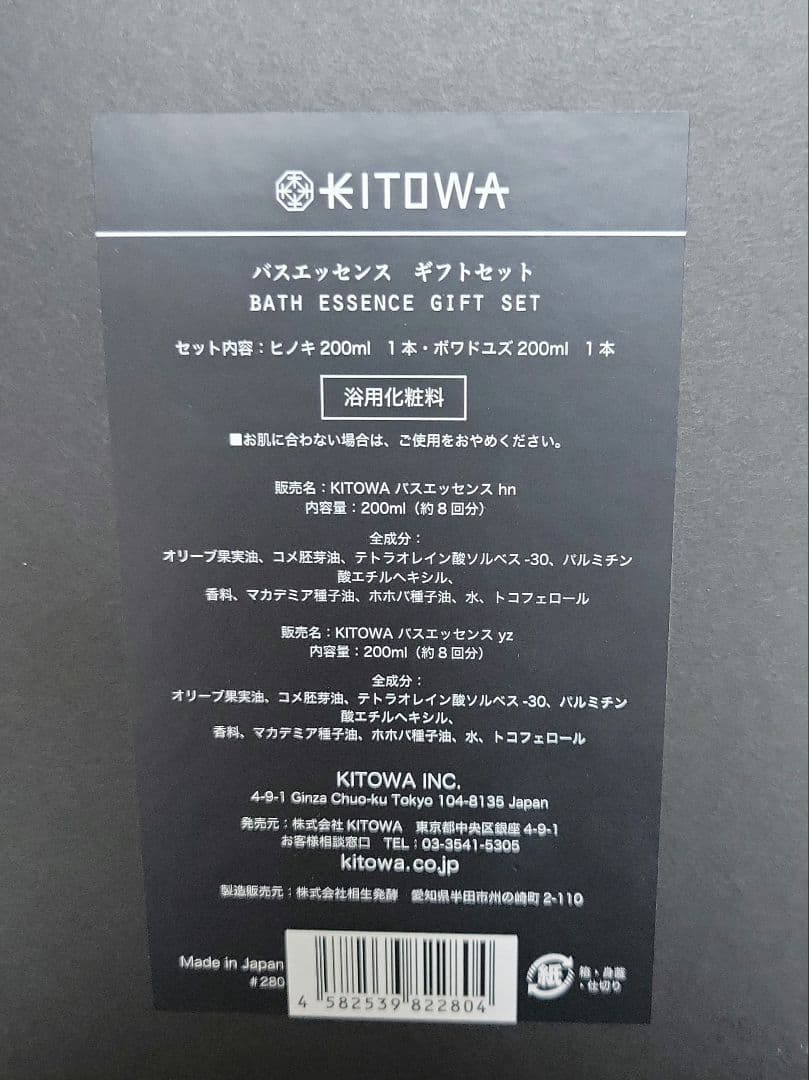 KITOWA BATH ESSENCE 2本セット