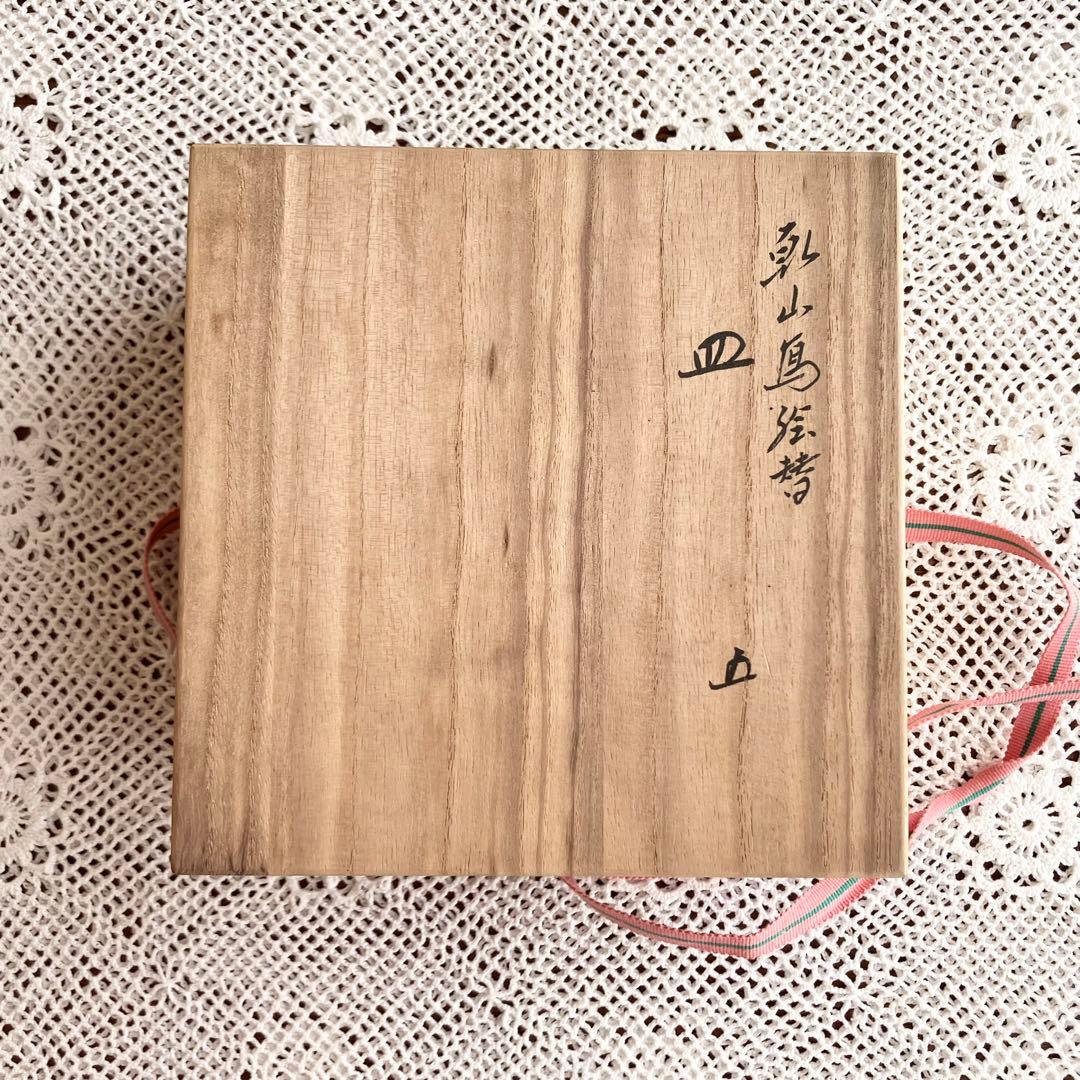 永楽善五郎 銘々皿 乾山寫絵替 5客 セット