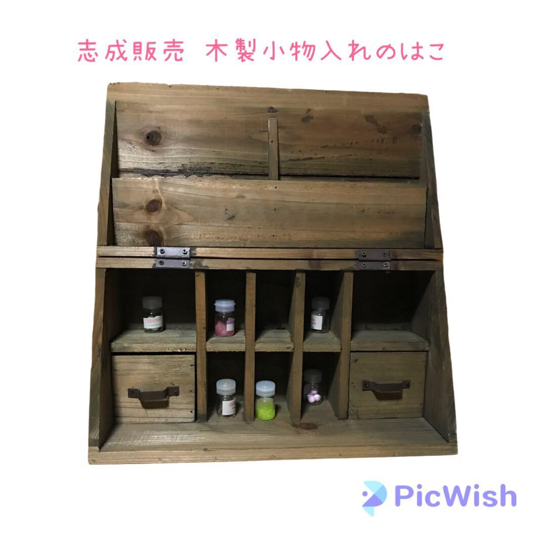 志成販売 開けると小物入れとポストカード入れになります。とじるとただの箱。です。