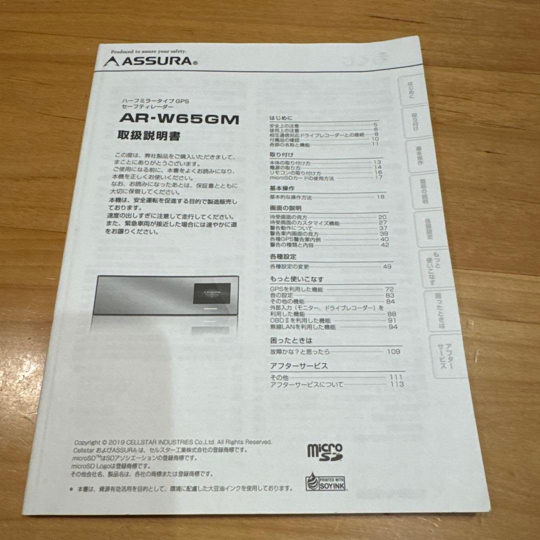 CellStar AR-W65GM ミラー型探知機　GDO-12付　説明書有
