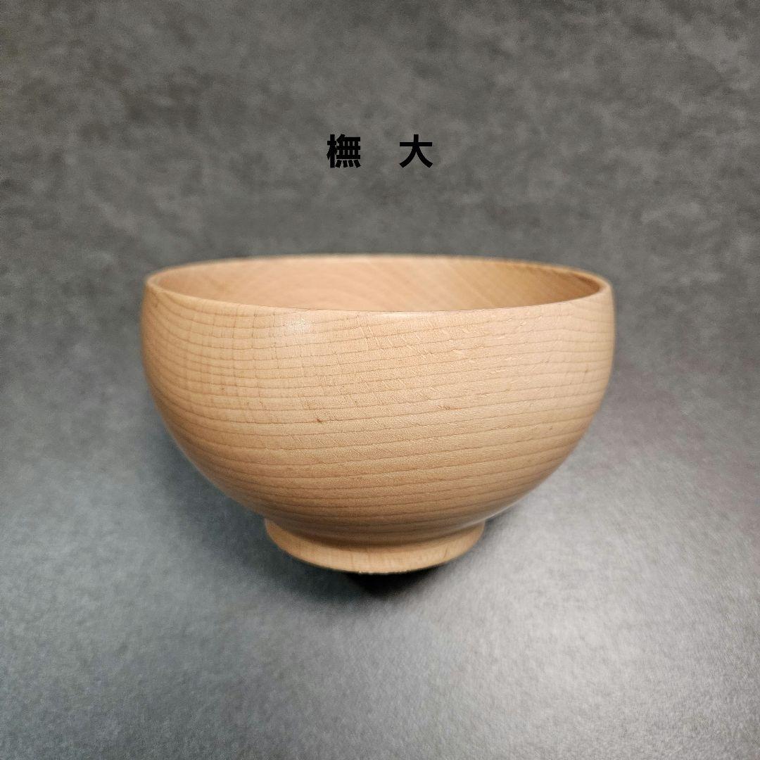 薗部産業　めいぼく椀　銘木椀　4つセット