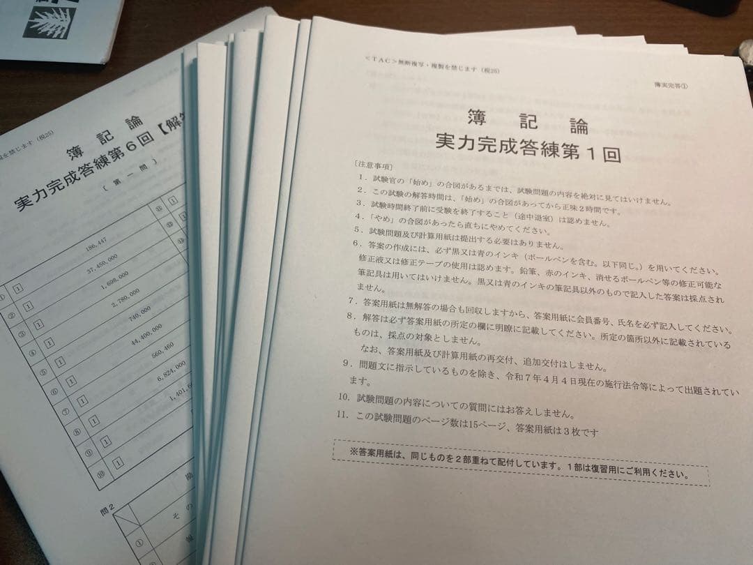 まるる様　税理士試験 Tac上級コース　簿記論