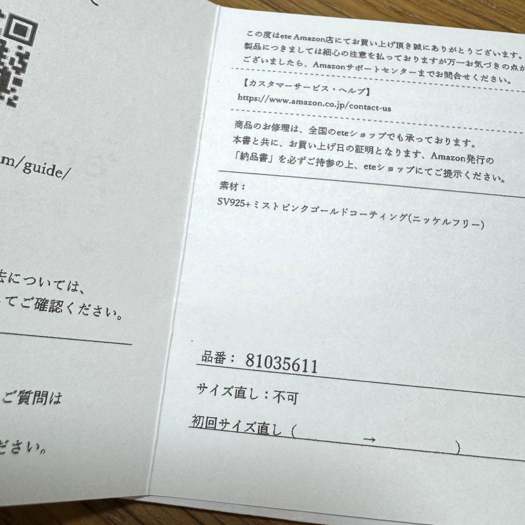 ete ファントゥージュエリー リボン リング