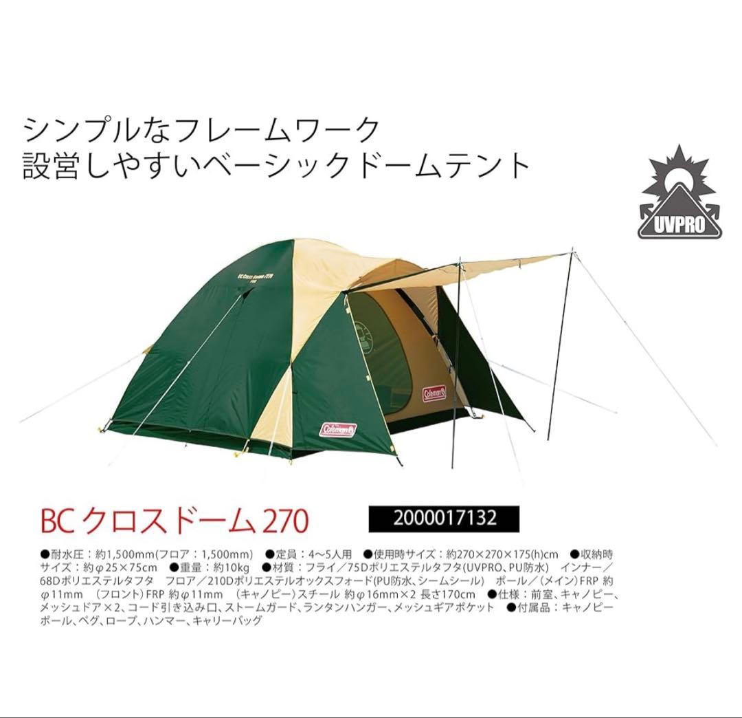 Coleman テント BCクロスドーム 270 4～5人用2000017132
