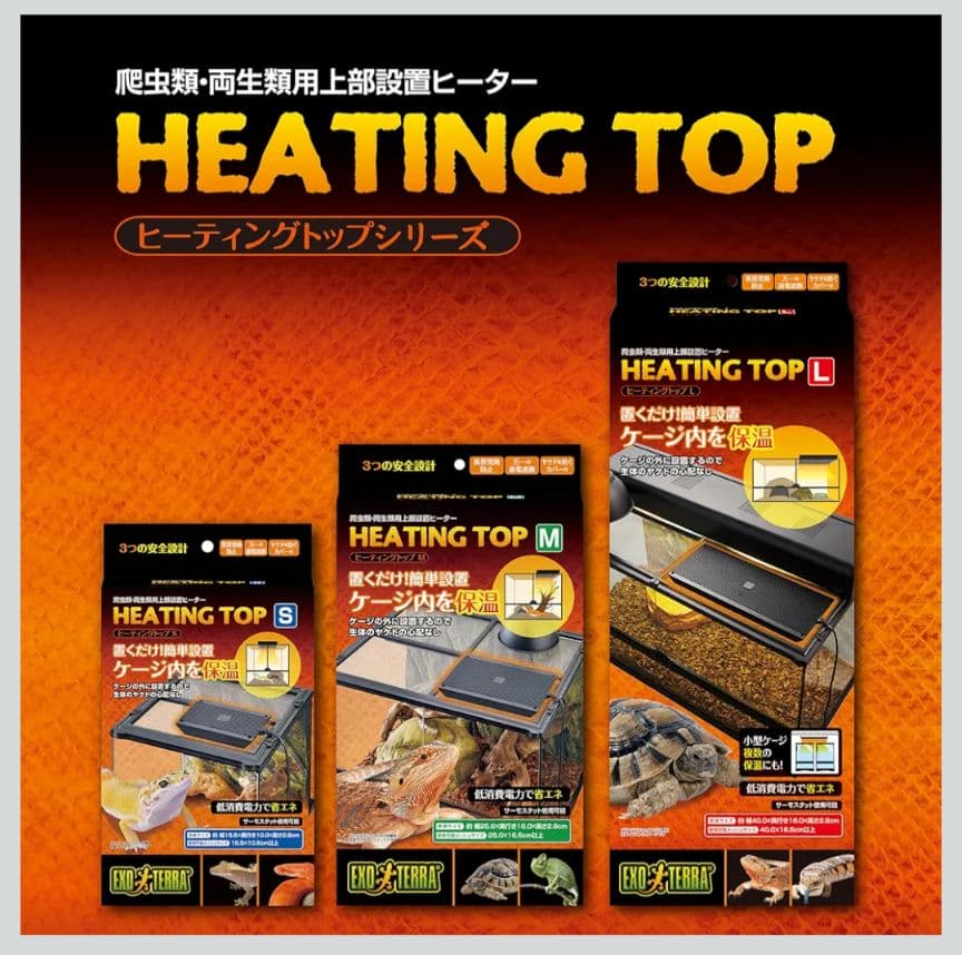 EXO TERRA グラステラリウム 3030 ヒーティングトップ付き
