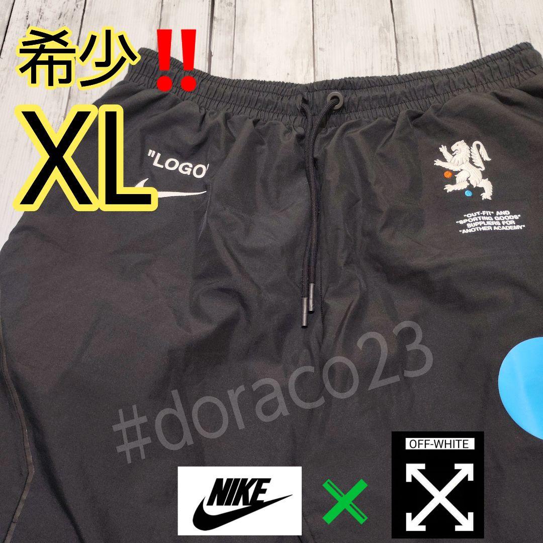 W*L様 OFF-WHITE × NIKE LAB‼️トラックパンツ‼️早い者勝