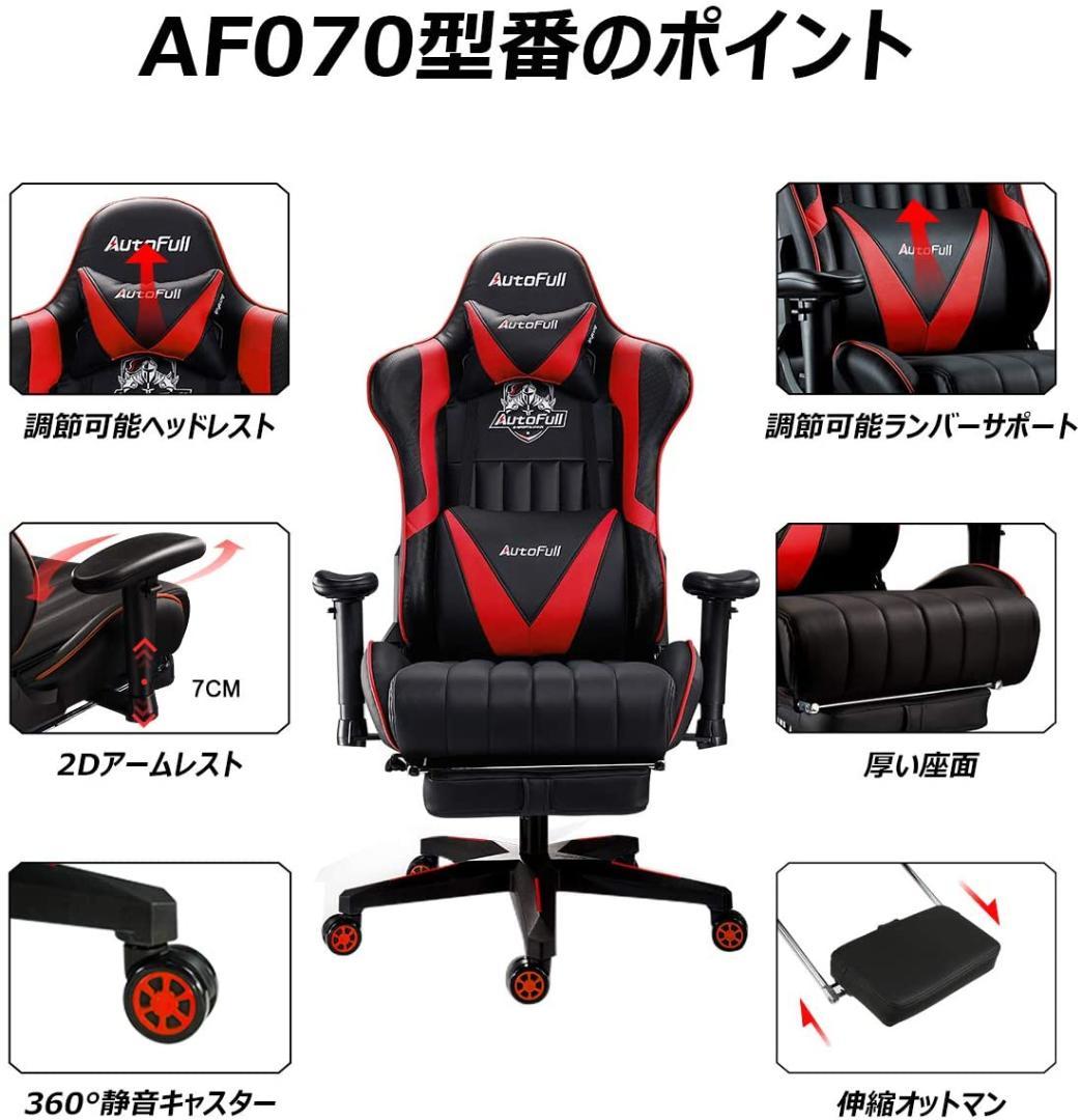 ゲーミングチェア オットマン付き 椅子