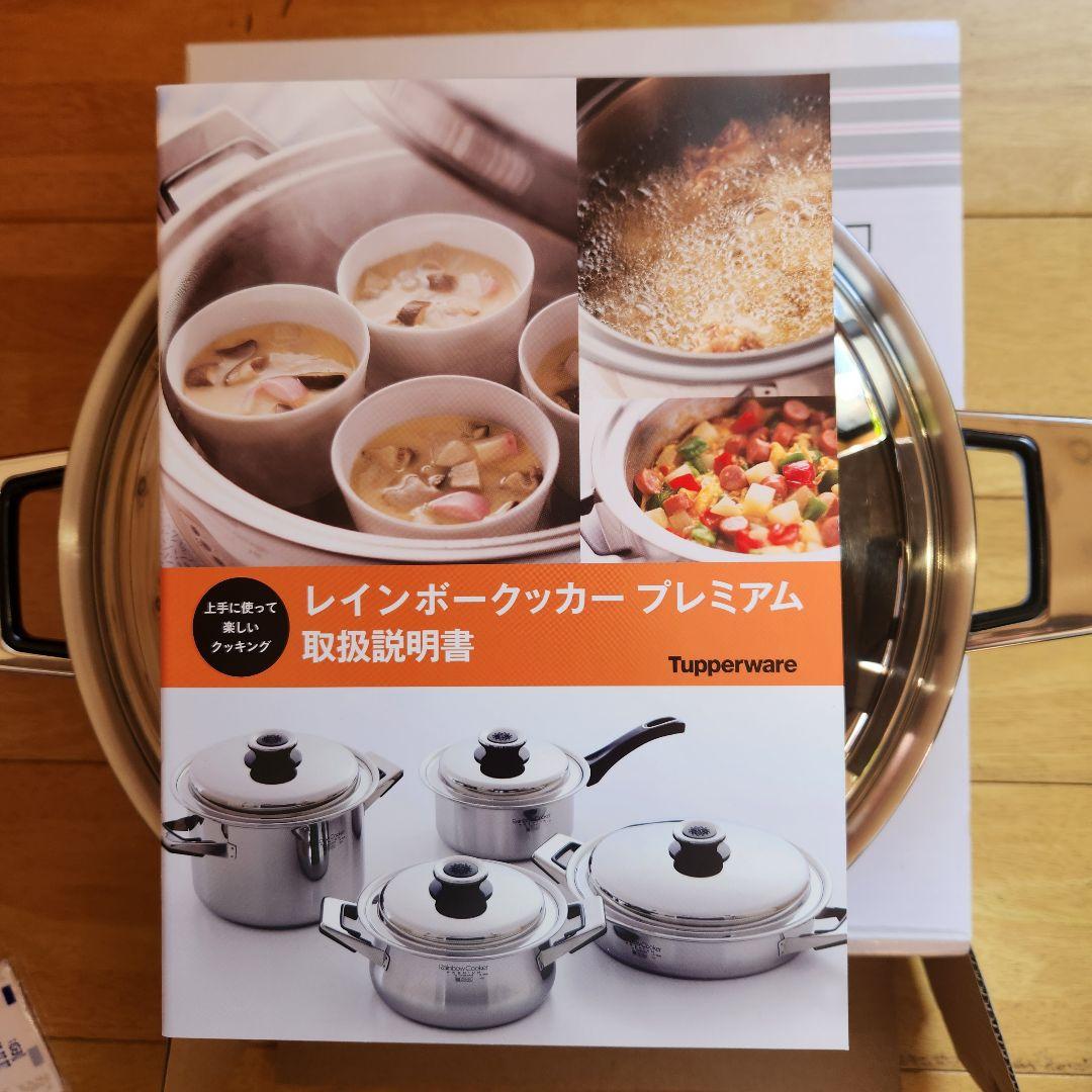 【新品級*未使用品】Tupperware レインボークッカープレミアム26cm