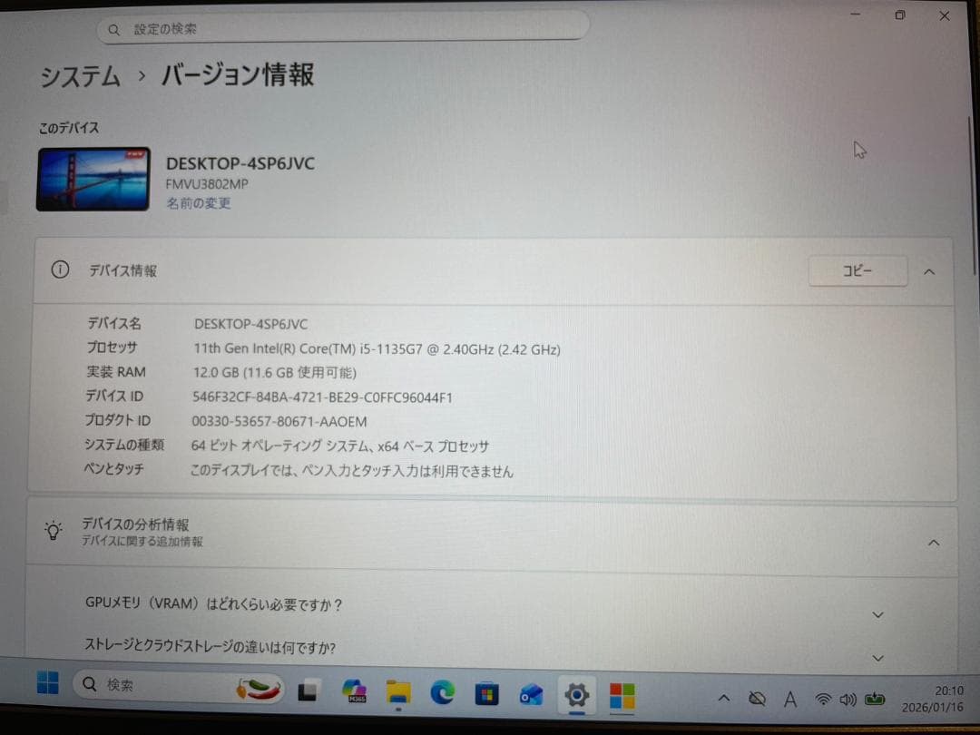 ★美品★ 2021年製 第11世代 Corei5 富士通 H01