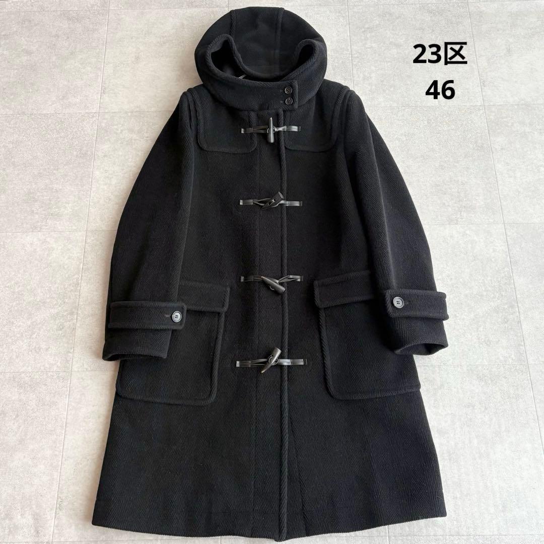 大きいサイズ✨ 23区 ヘリンボーン ダッフルコート ブラック 46