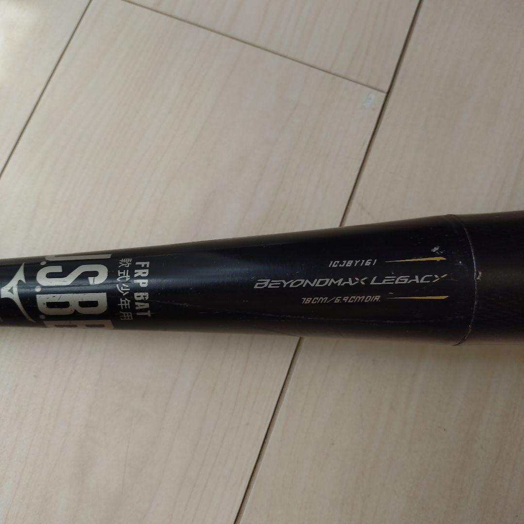 ビヨンドマックスレガシー　少年野球　78cm 軟式バット　トップバランス