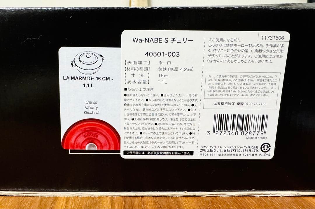 【新品・STAUB】WANABE チェリー16cm Ｓストウブ 両手鍋