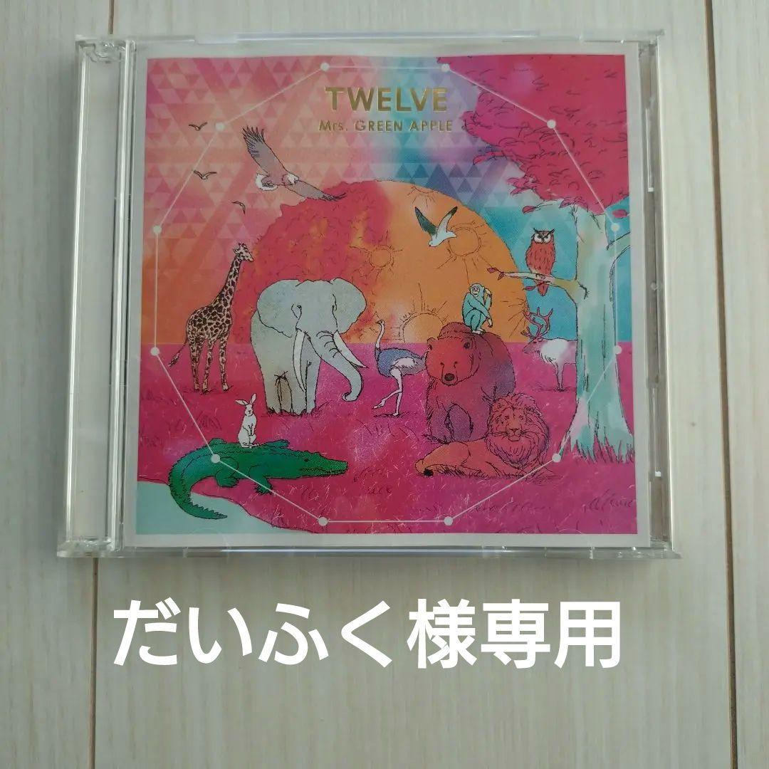Mrs. GREEN APPLEミセスグリーンアップル TWELVE 初回限定版