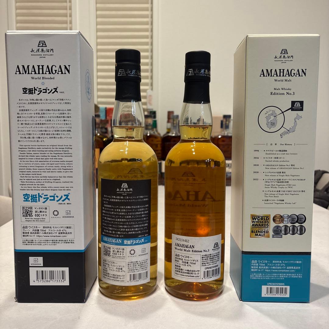 アマハガンWorld Blended . malt No.3 空挺ドラゴンズ
