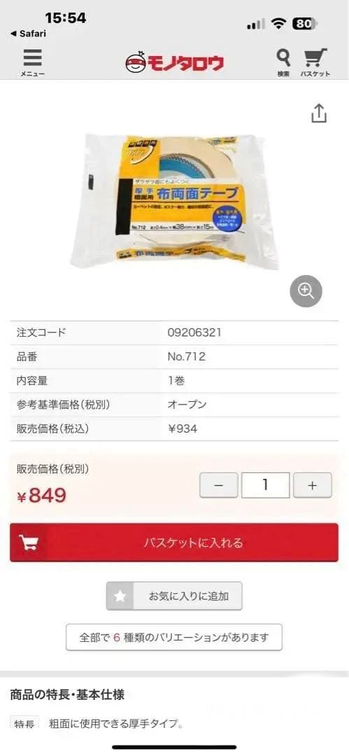 TERAOKA 布両面テープ No.712 60個入り