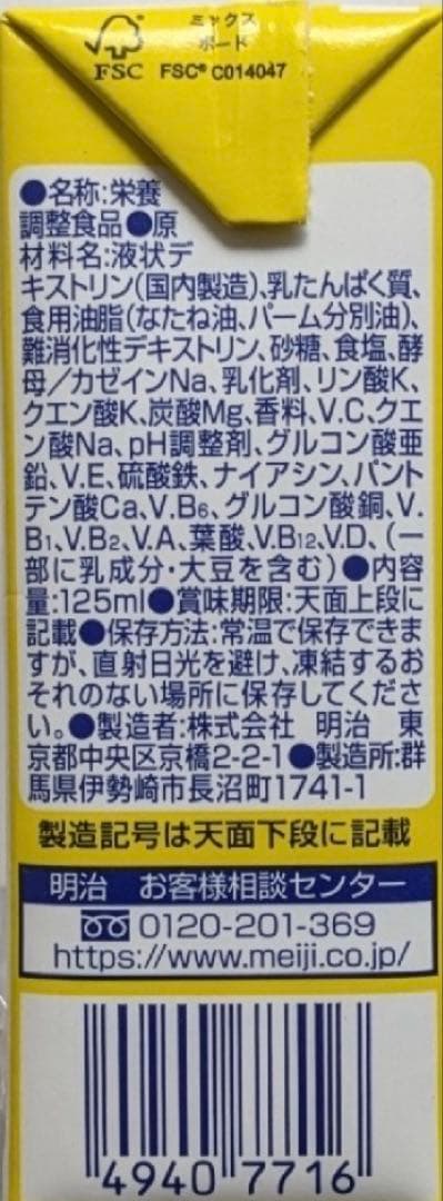 メイバランスミニ バナナ味 125ml×72本 （24本×3箱）