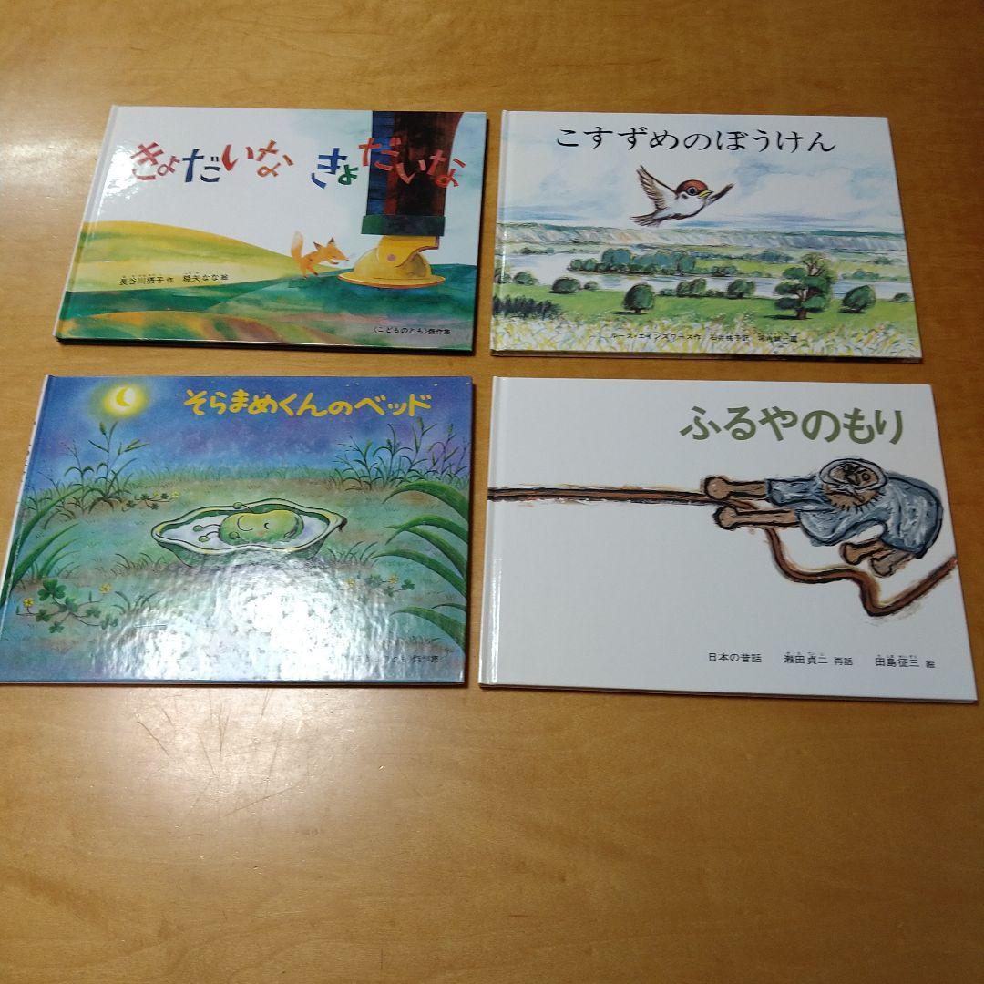 【人気定番絵本42冊セット】幼児～低学年対象　福音館　くもん推薦図書　送料込み