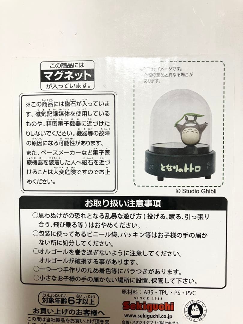 廃盤品　スタジオジブリ となりのトトロ マグネット回転人形オルゴール　宮崎駿