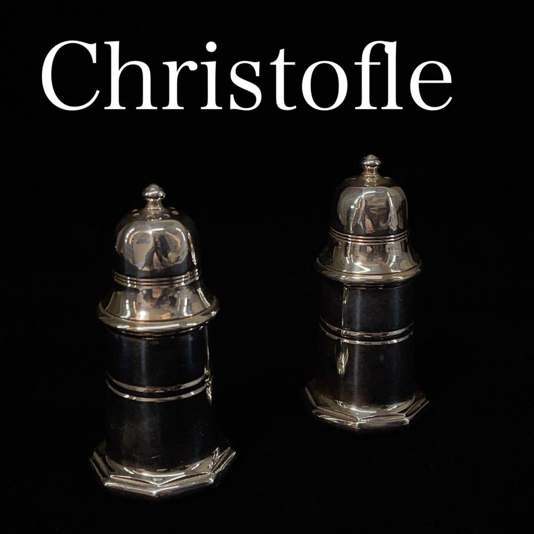 3705 クリストフル ペッパー&ソルト 調味料入 シルバーカラー