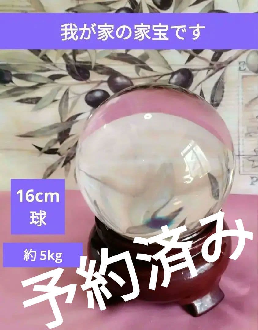 ジャンボ 透明天然水晶玉直径16cm珠、万能ヒーリングストーン幸運と魔除けに人気