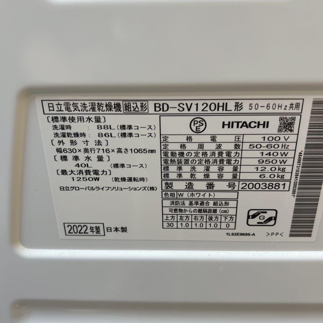 超美品 HITACHI 日立 ビックドラム ドラム式洗濯乾燥機BD-SV120H