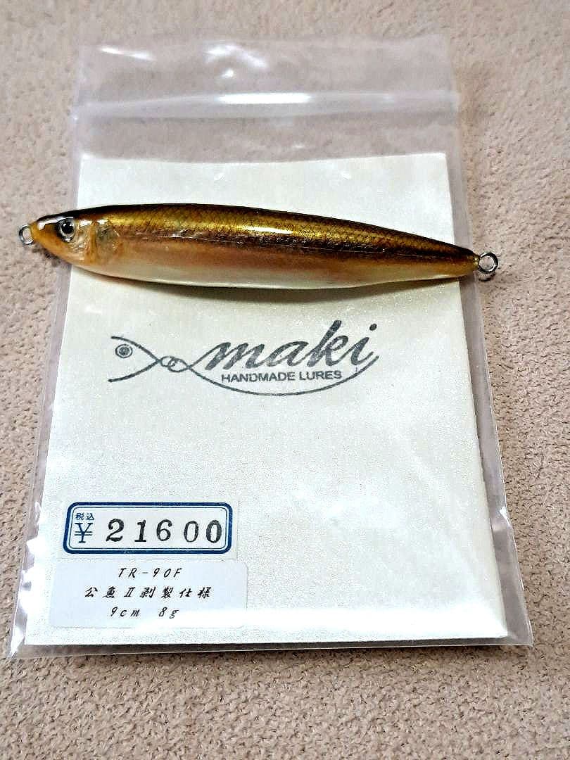真木 TR-90F ハンドメイドルアー ワカサギ魚皮