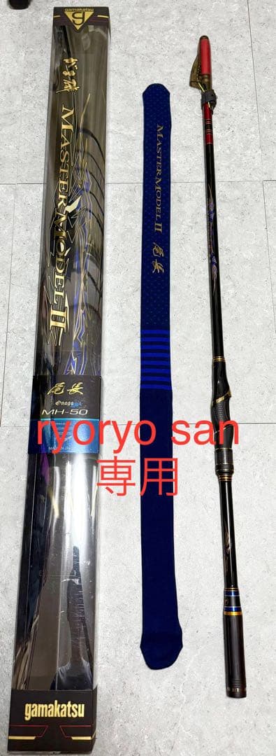 がまかつ　マスターモデル2尾長　MH-50
