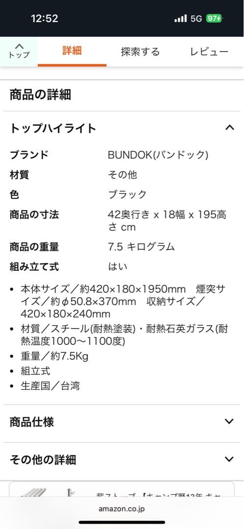 バンドック薪ストーブ