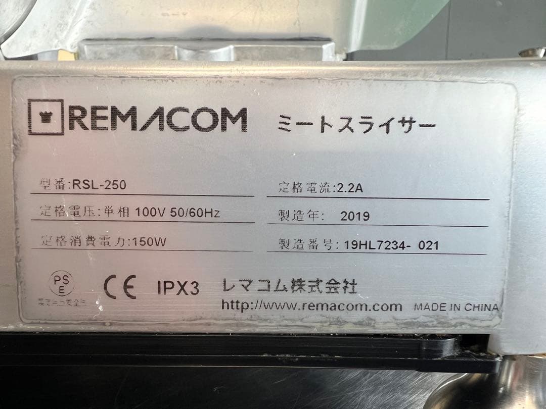 2019年 レマコムミートスライサー