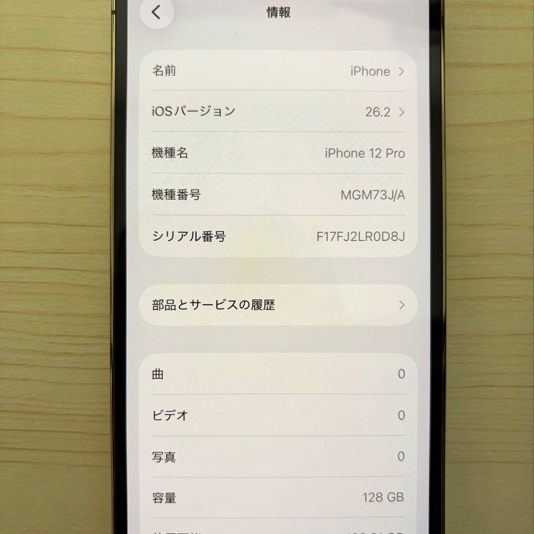 iPhone 12 Pro 128GB SIMフリー