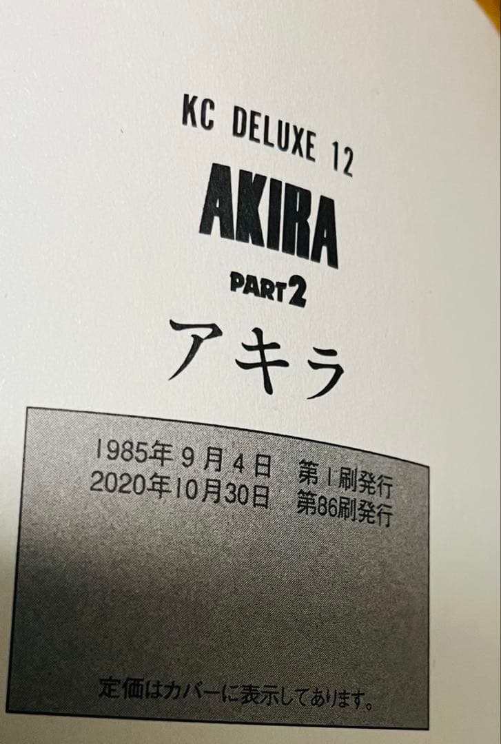 AKIRA 1〜6巻　全巻セット 大友克洋　アキラ