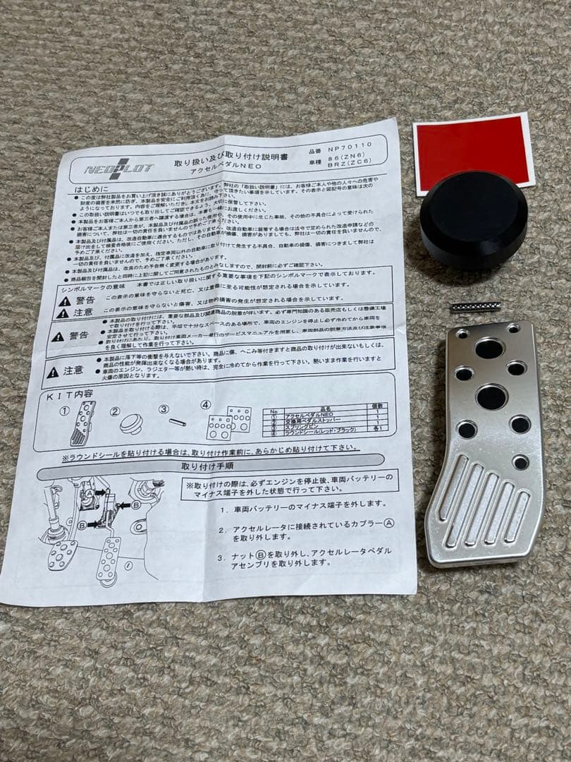 GR86 BRZ ZN8 ZD8 NEOPLOTアクセルペダル ネオプロト