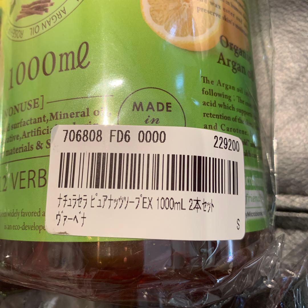 Pure Nuts Soap EX 1000ml フレッシュシトラス・ヴァーベナ