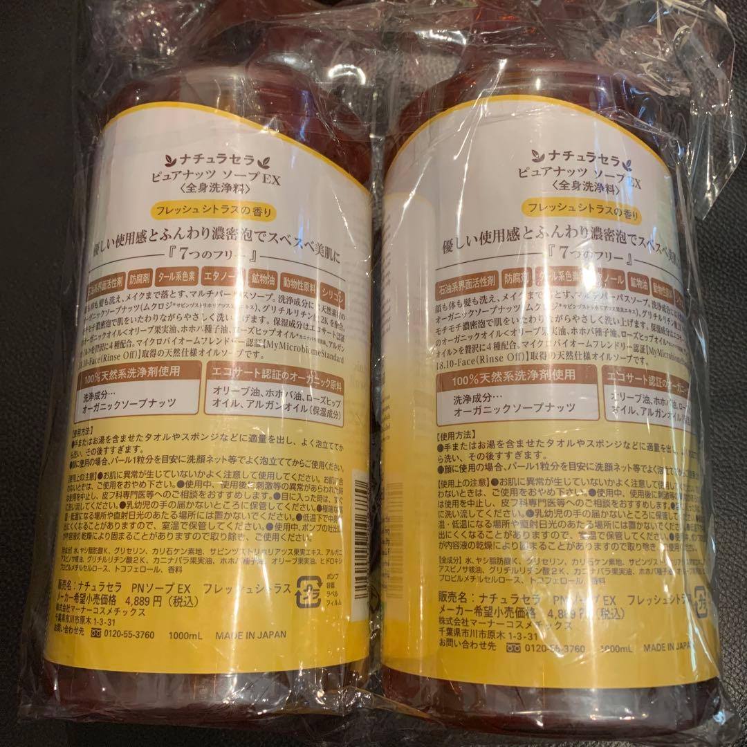 Pure Nuts Soap EX 1000ml フレッシュシトラス・ヴァーベナ