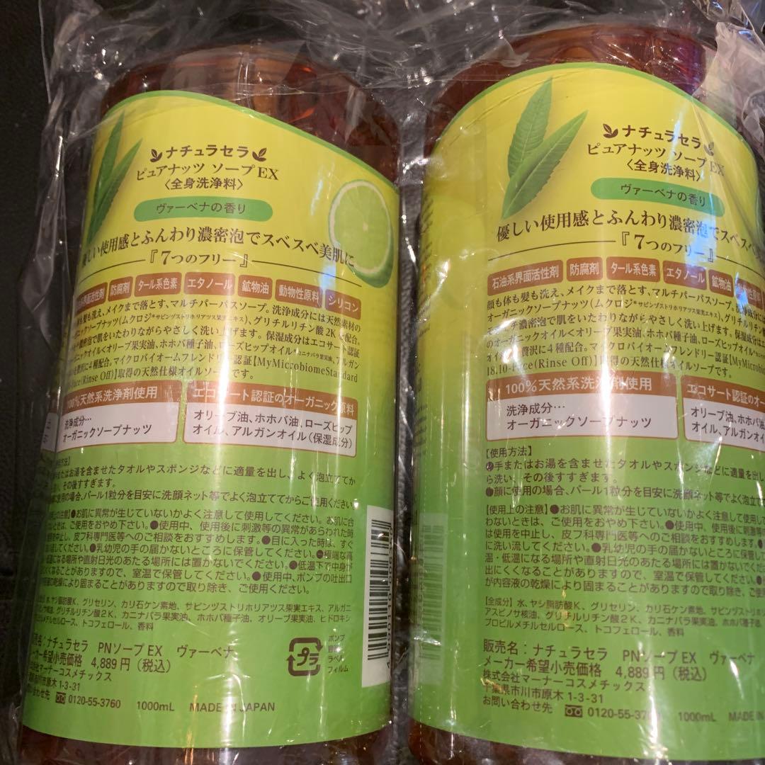 Pure Nuts Soap EX 1000ml フレッシュシトラス・ヴァーベナ
