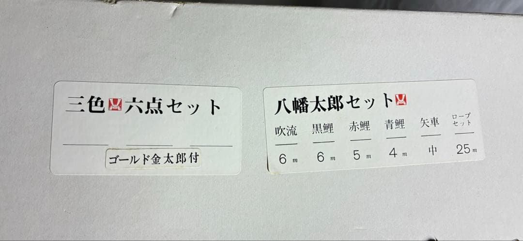 鯉のぼり 八幡太郎セット 三色 六点セット ゴールド金太郎付き