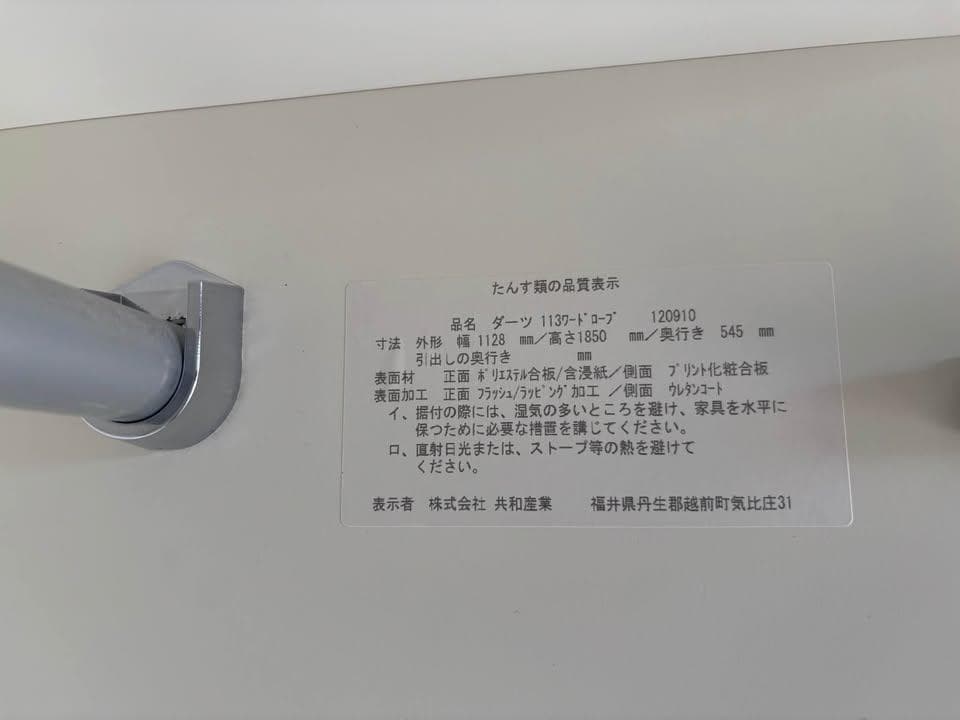 国産 共和産業 モダンワードローブ 洋服箪笥 幅113cm Used/美品