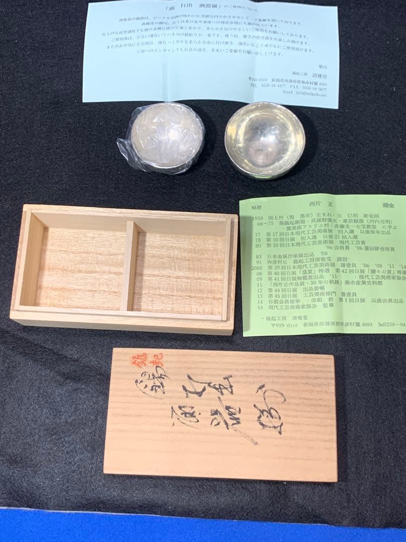 ぶんた様 新品 鎚起工房 清雅堂 錫鍛造打出 ぐい呑み酒器揃 2客 径6xh3c