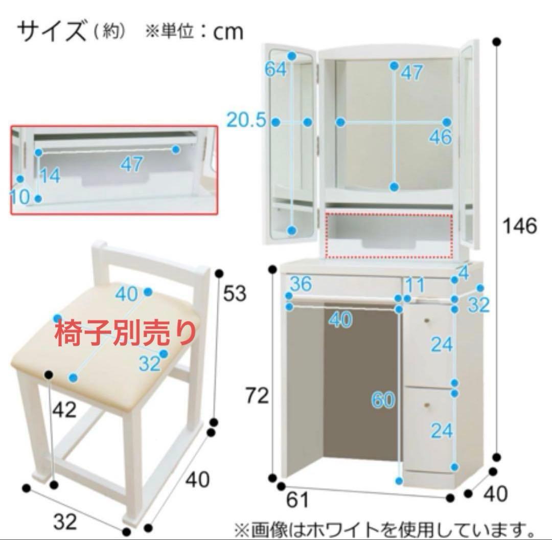 【送料込】NITORI ホワイトドレッサー・鏡台 三面鏡　椅子別売り