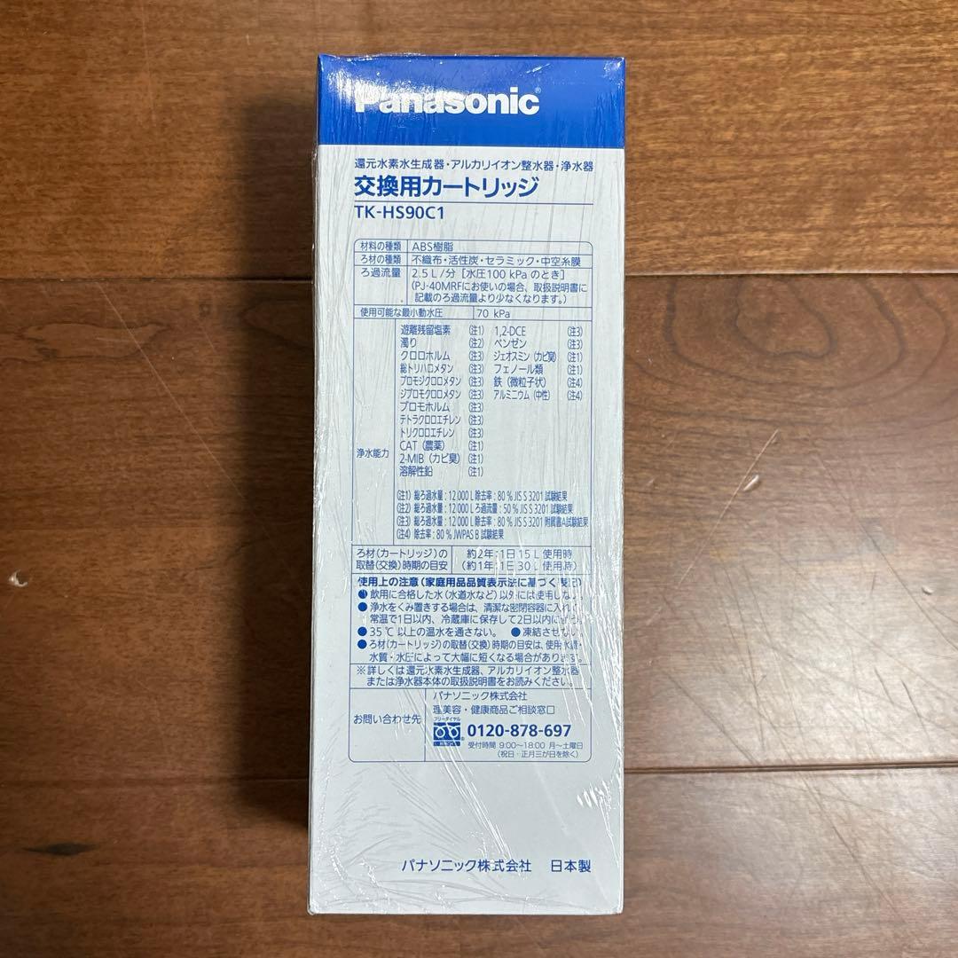 正規品⭐️TK-HS90C1 交換用浄水カートリッジ 18物質除去 高性能タイプ