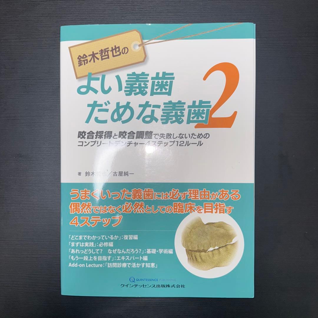 よい義歯だめな義歯2