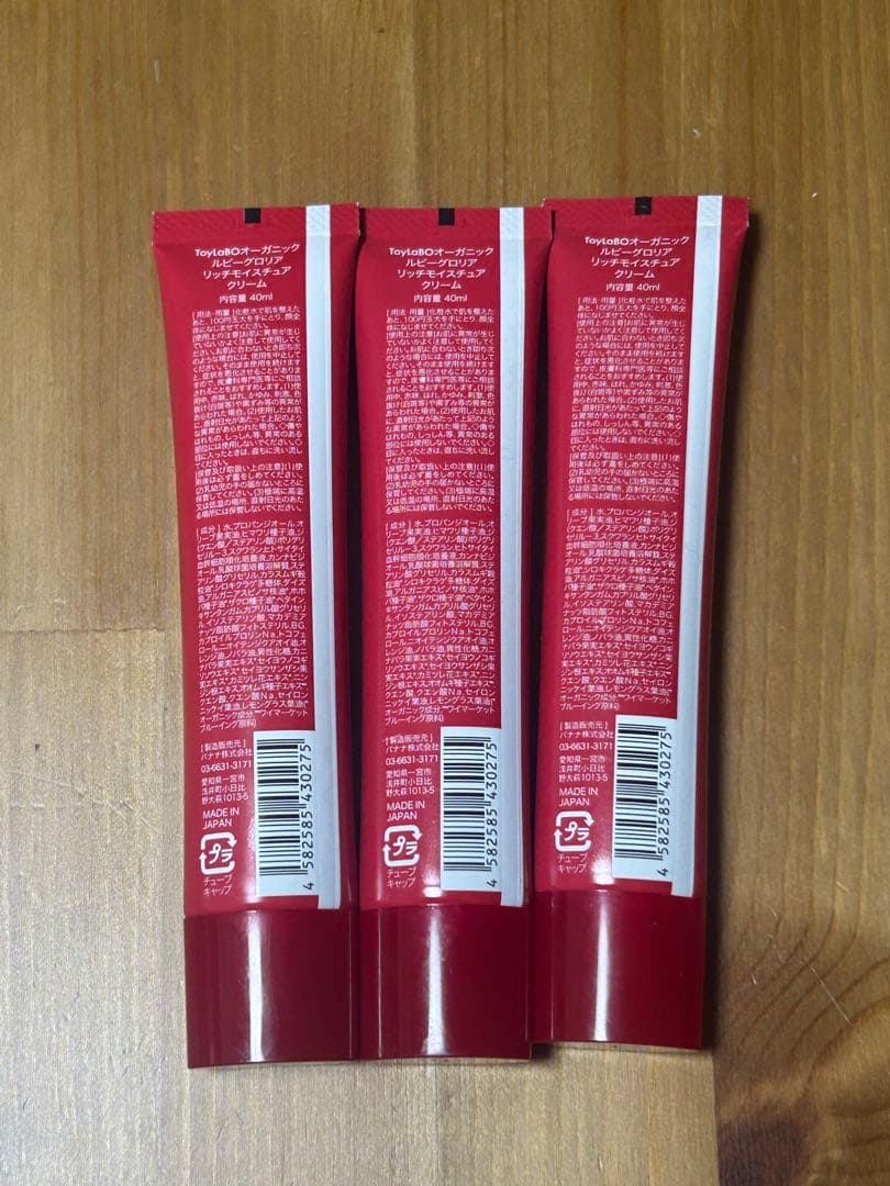 ToyLaBO オーガニックルビーグロリアリッチモイスチュアクリーム 3本セット