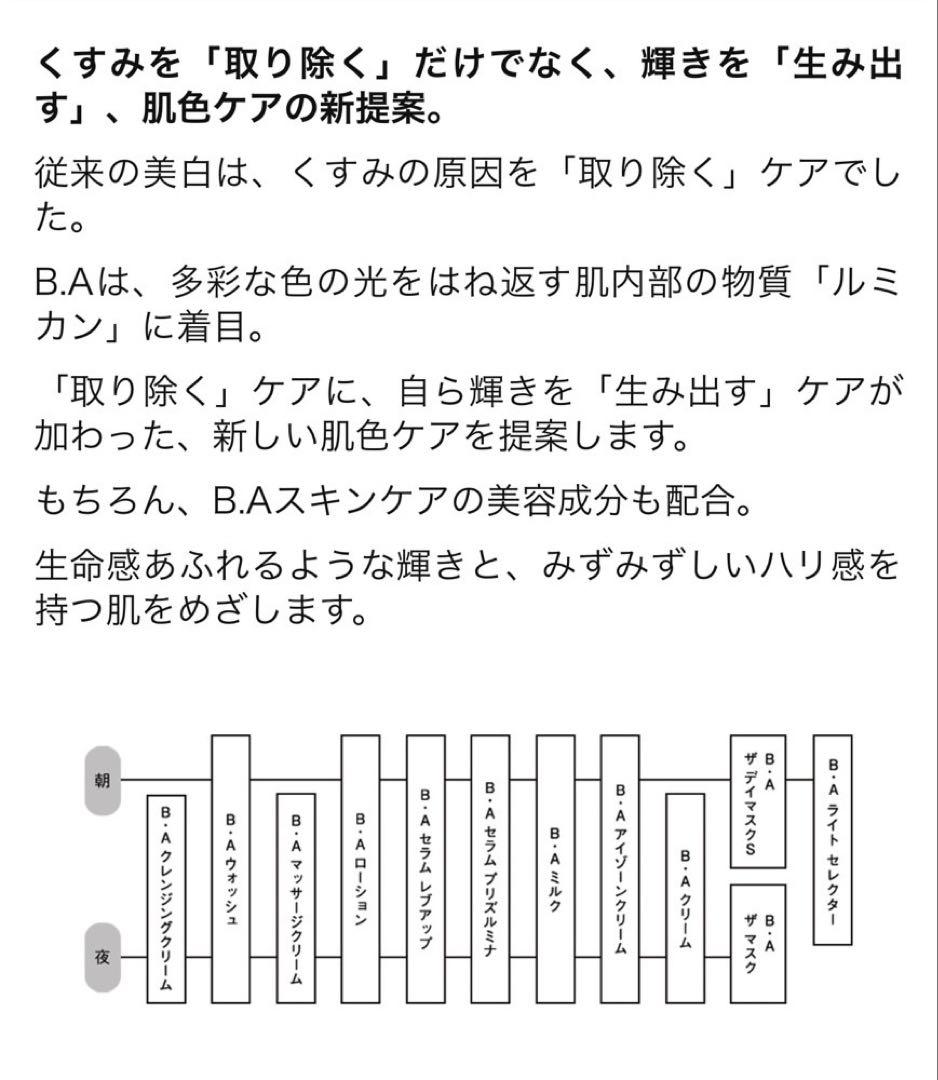 新品　ポーラ　B.A セラムプリズルミナ