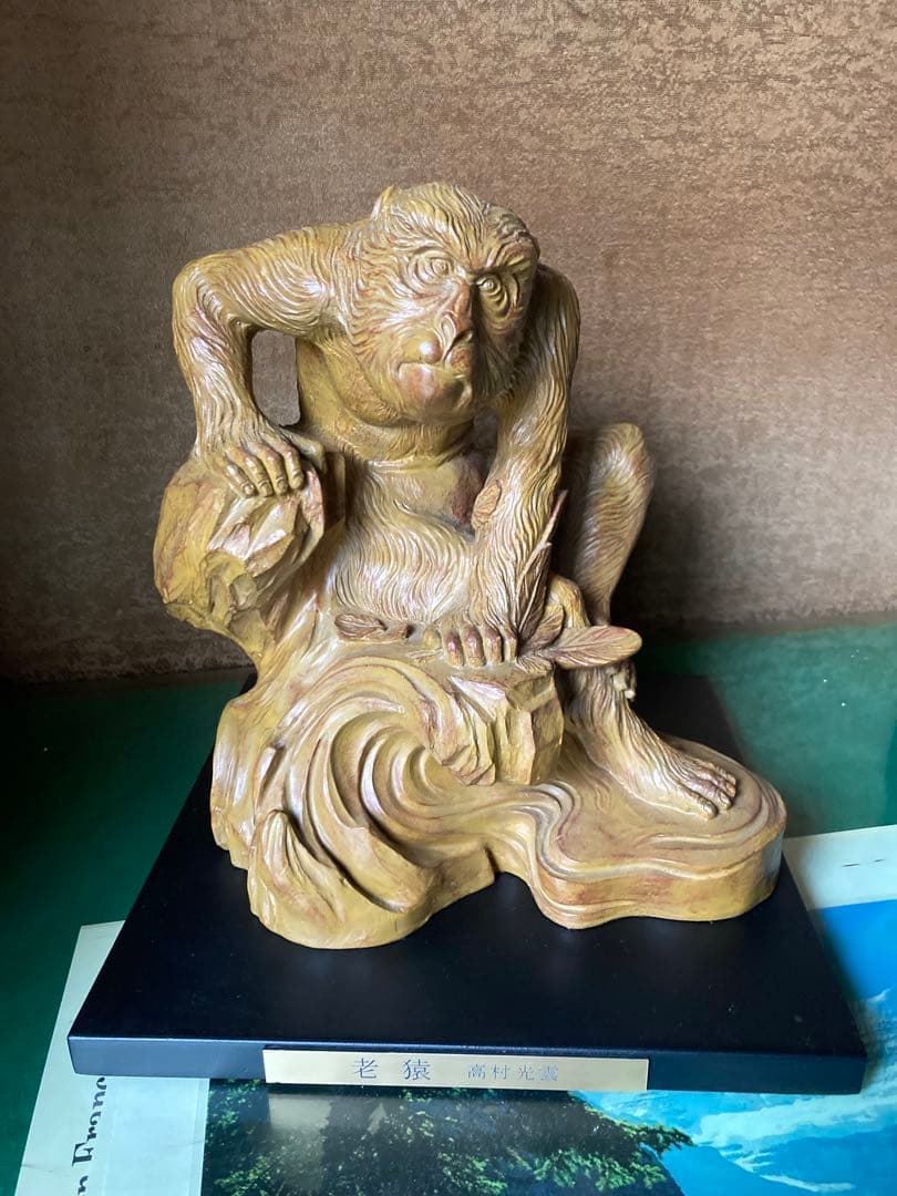 「老猿」　高村光雲