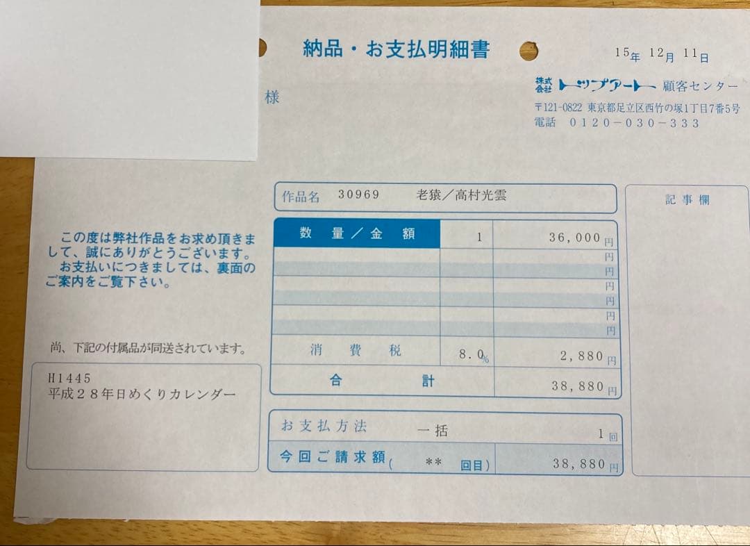 「老猿」　高村光雲