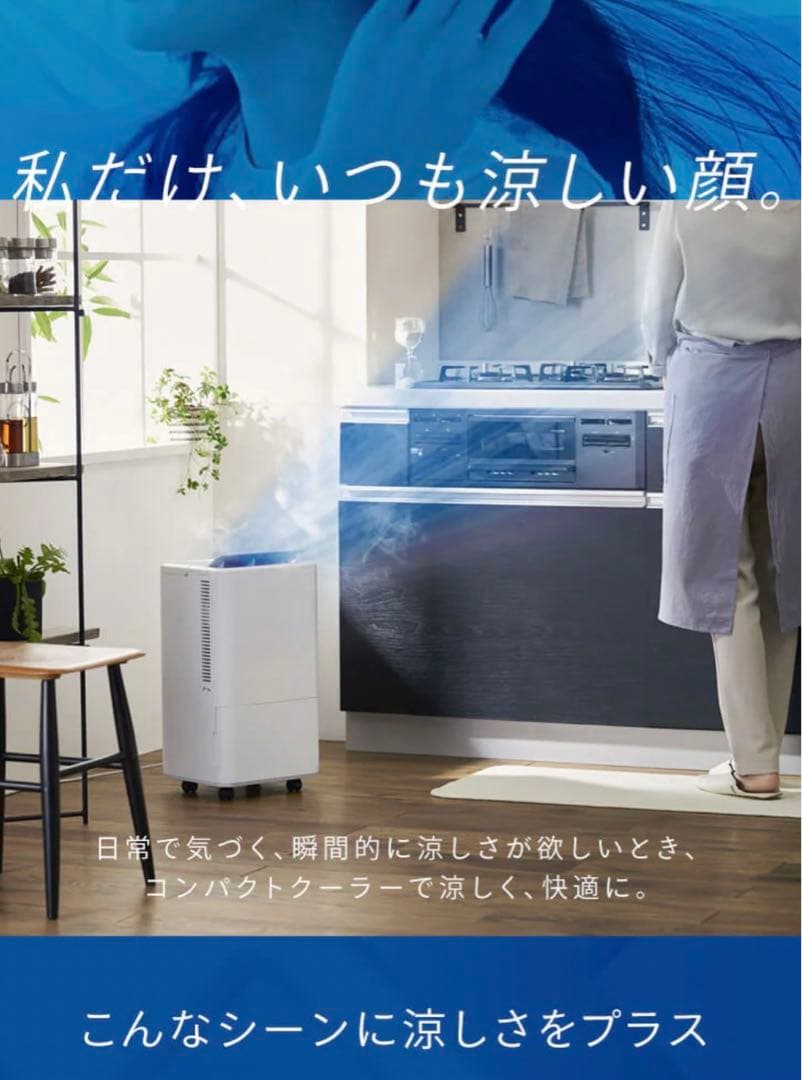 508 未使用・展示品 アイリスオーヤマ コンパクトクーラー 工事不用