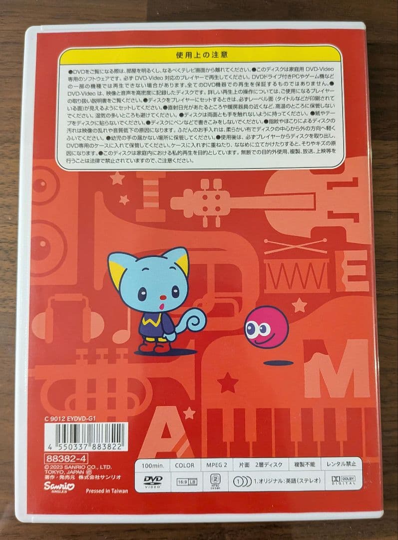 サンリオイングリッシュマスターDVD Grade1・Grade3