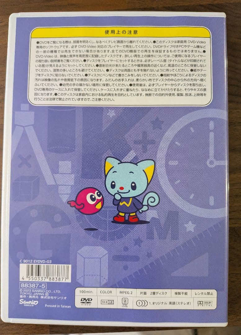 サンリオイングリッシュマスターDVD Grade1・Grade3