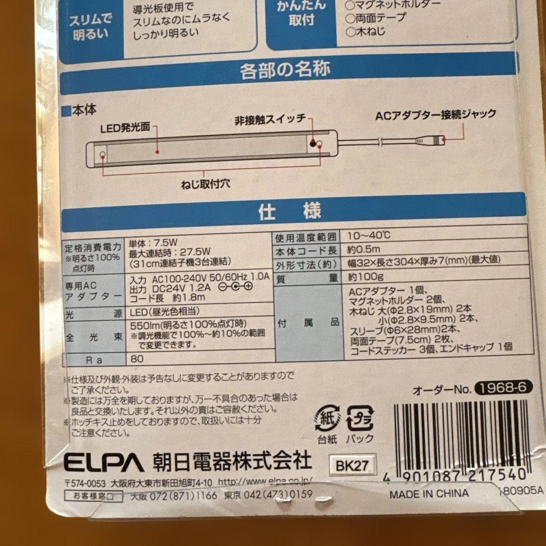 エルパ（ELPA） LED ライト　多目的灯3個セット