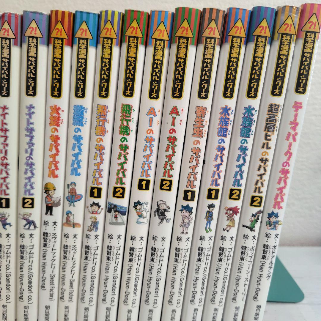 科学漫画サバイバルシリーズ 30冊セット